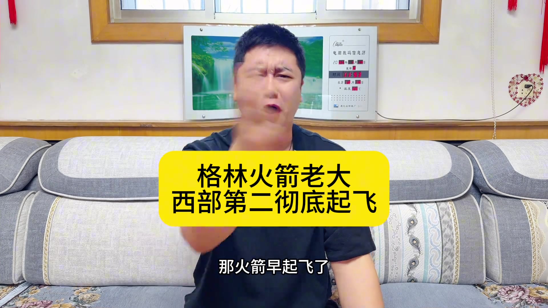 大史：火箭得趕快確立核心位置了！格林老大 申京老二 喬丹輔助