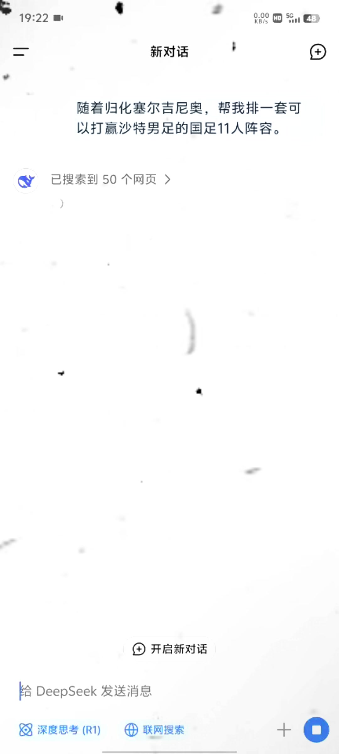 你認(rèn)同嗎??deepseek排兵客勝沙特，國足首發(fā)11人