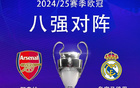 阿森納歐冠勝皇馬，摩根道出事實(shí)