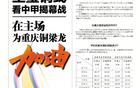 3月15日周六，銅線觀戰(zhàn)，為重慶銅梁龍中甲加油。
