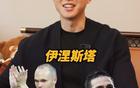 高準翼：選齊達內or鄭智。