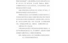 13人禁83場(chǎng)，陜西廣西處罰全國(guó)執(zhí)行