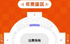 中乙泰山B隊主場年票，至尊99元，鉆石199元開售