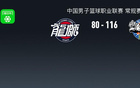 CBA：新疆大勝廣州，科比-麥克尤恩27分，3連勝