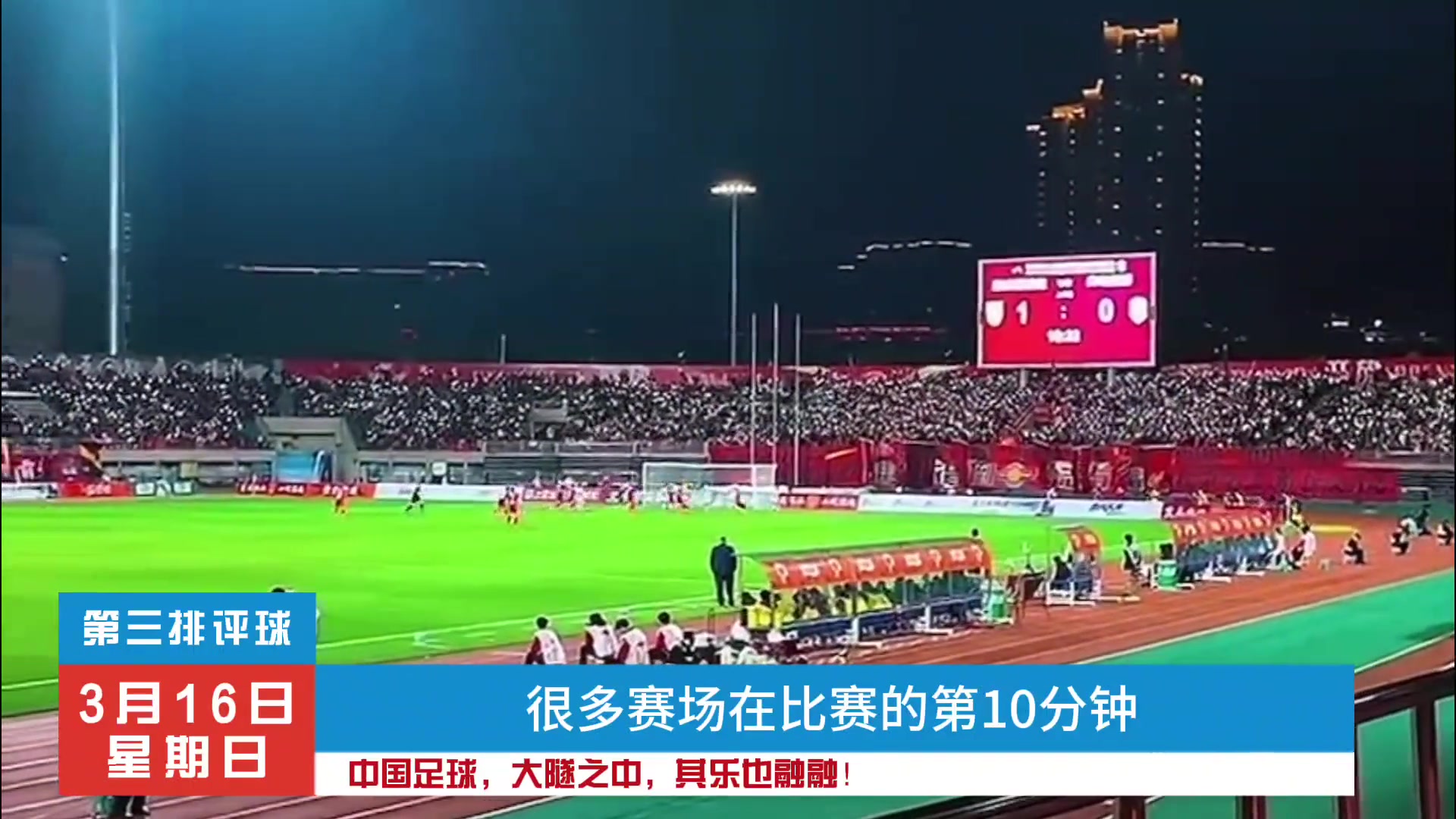 我們相信，中國足球還有戲！因?yàn)橹袊闱蜻€有溫度！