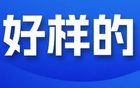 期待江陰小將入選！