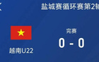 鹽城邀請(qǐng)賽：越南U22平烏茲別克斯坦U22，待戰(zhàn)中國(guó)隊(duì)。