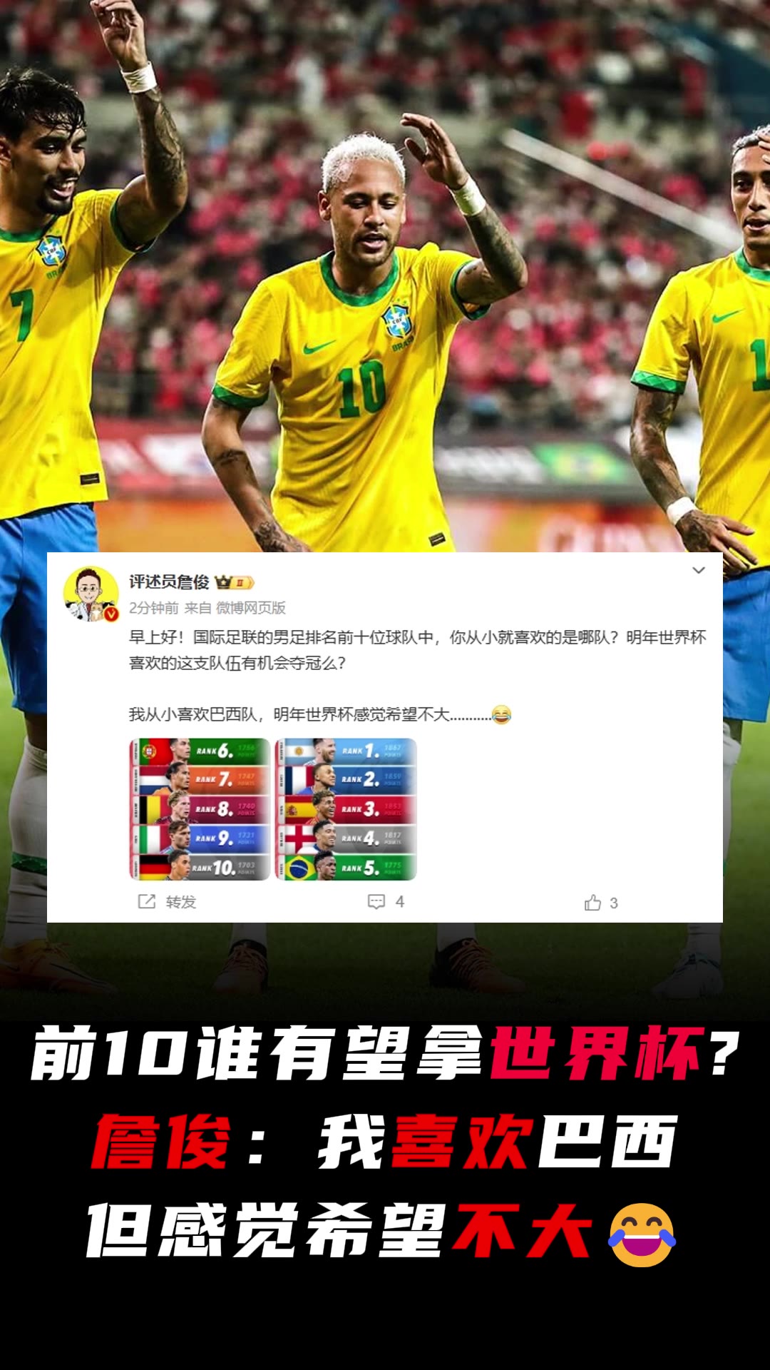 詹?。菏澜缜?0誰有望拿世界杯？我喜歡巴西但感覺希望不大