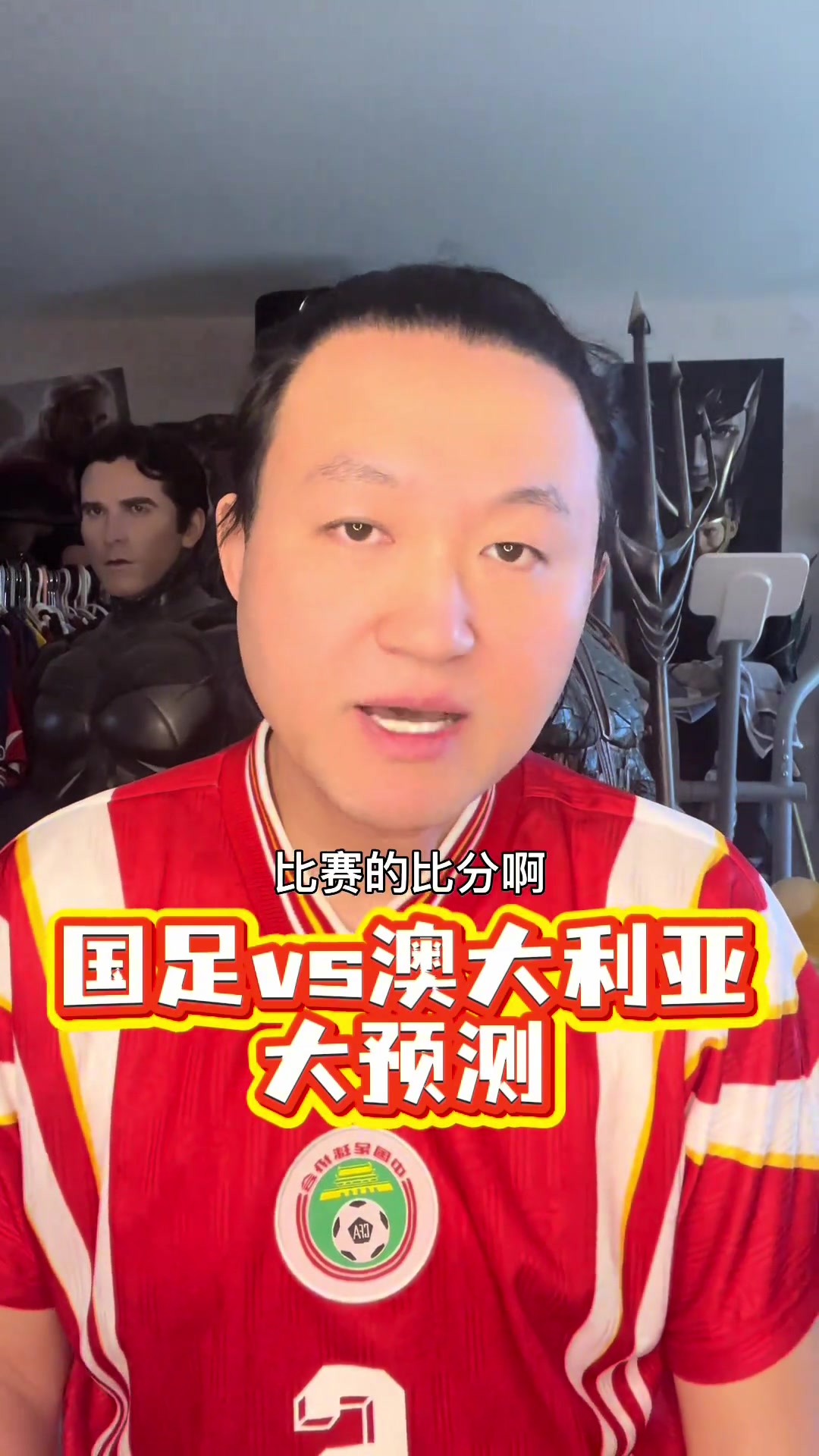 王濤預(yù)測中澳戰(zhàn)比分：這能贏的運氣跟中彩票一樣~