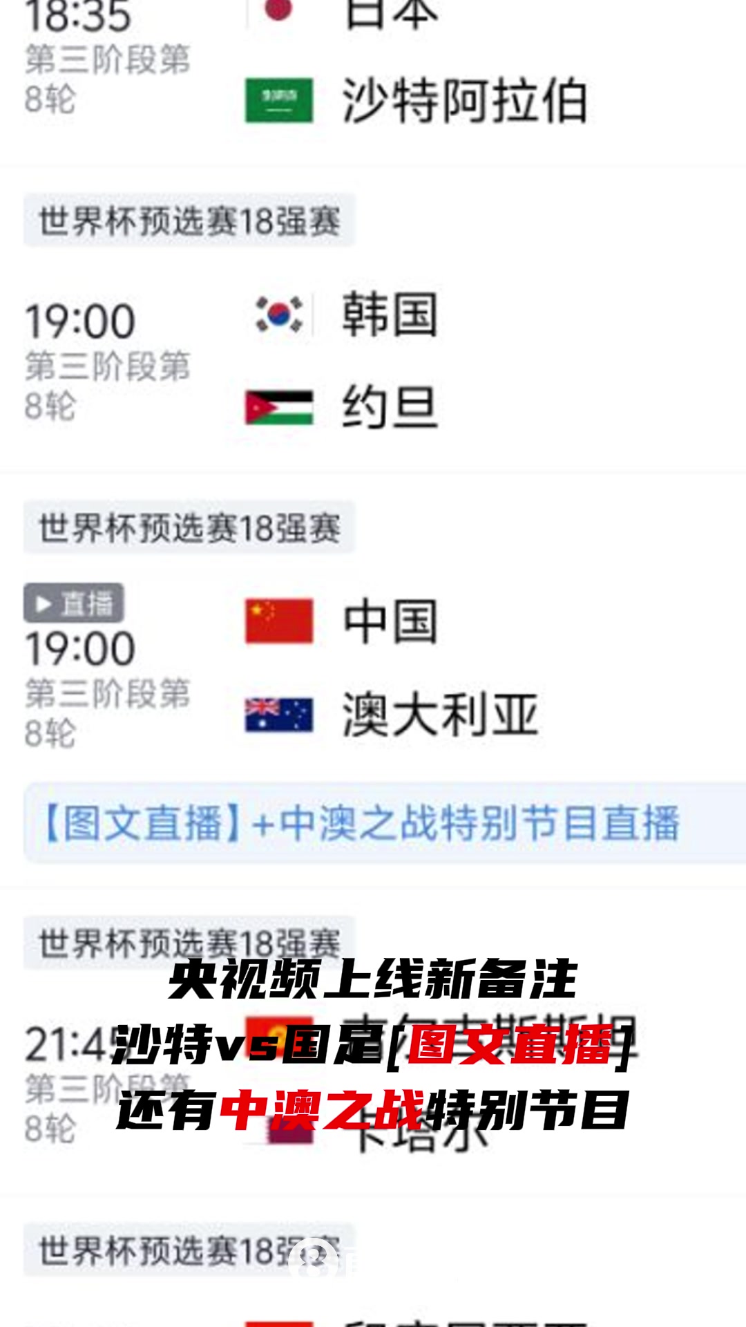 央視中澳戰(zhàn)將圖文直播+播出特別節(jié)目，你會選擇在哪看