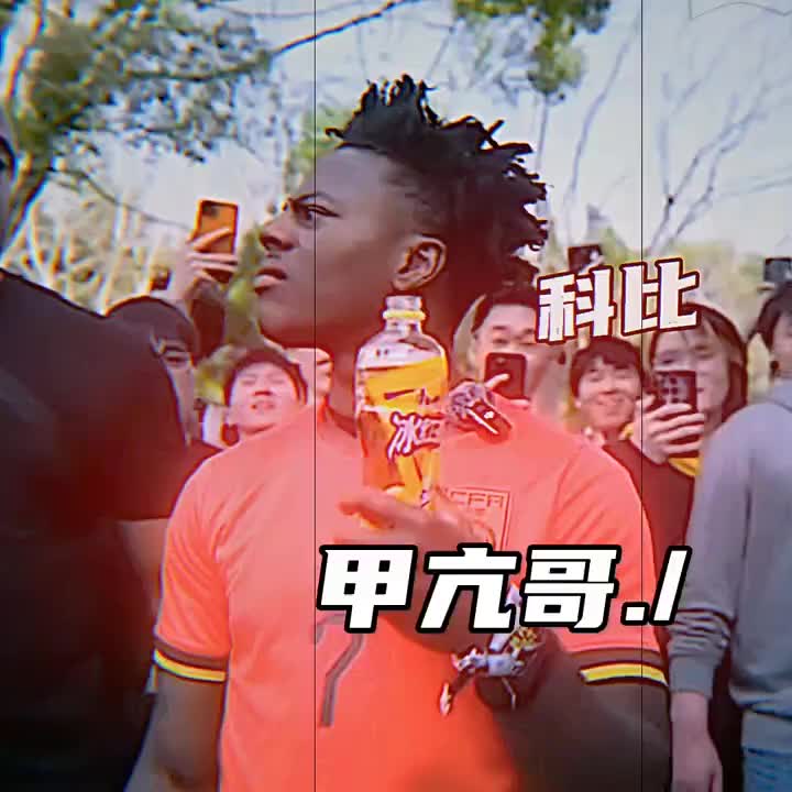 甲亢哥喝網(wǎng)友給的冰紅茶，一臉迷惑聽到”科比“