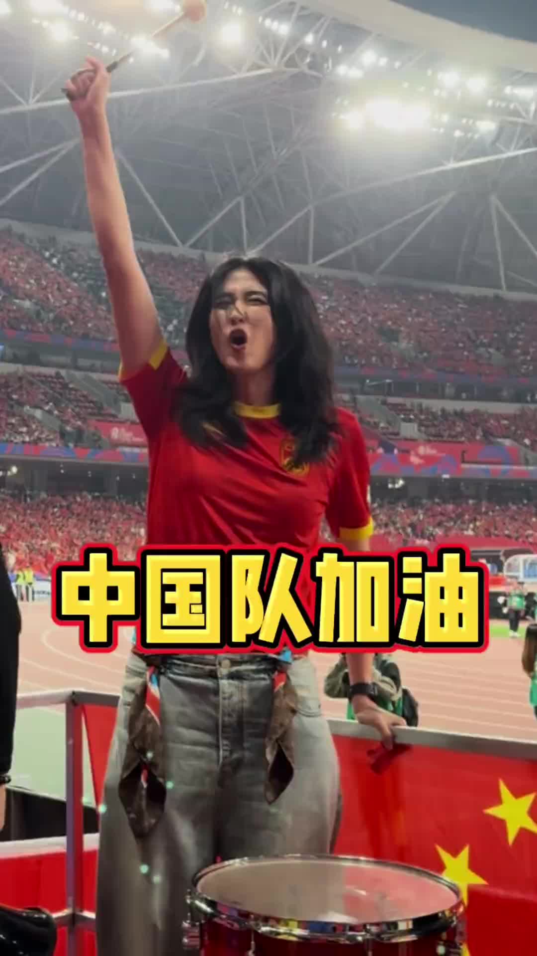 趙麗娜在現(xiàn)場擊鼓，引領(lǐng)球迷為國足加油助威