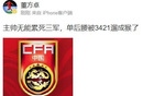 董方卓批評國足：主帥無能，后腰被壓制。