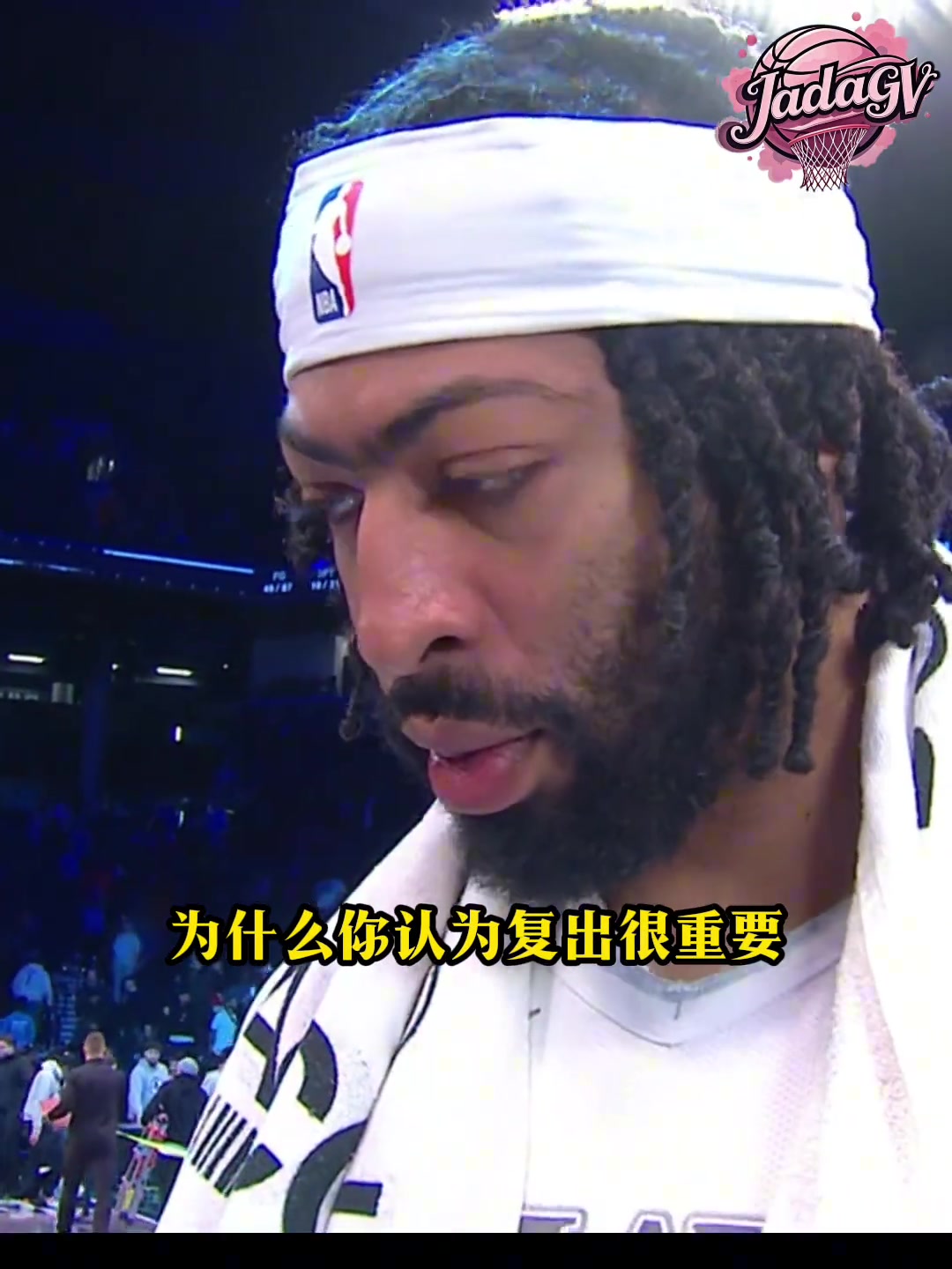 濃眉：我不會(huì)輕易放棄 我們可以努力打進(jìn)附加賽