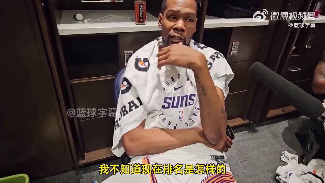 杜蘭特：時間所剩無幾！但我們不想掉出附加賽！