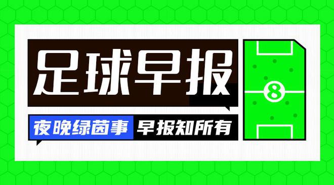 巴西官宣多里瓦爾下課，早報。
