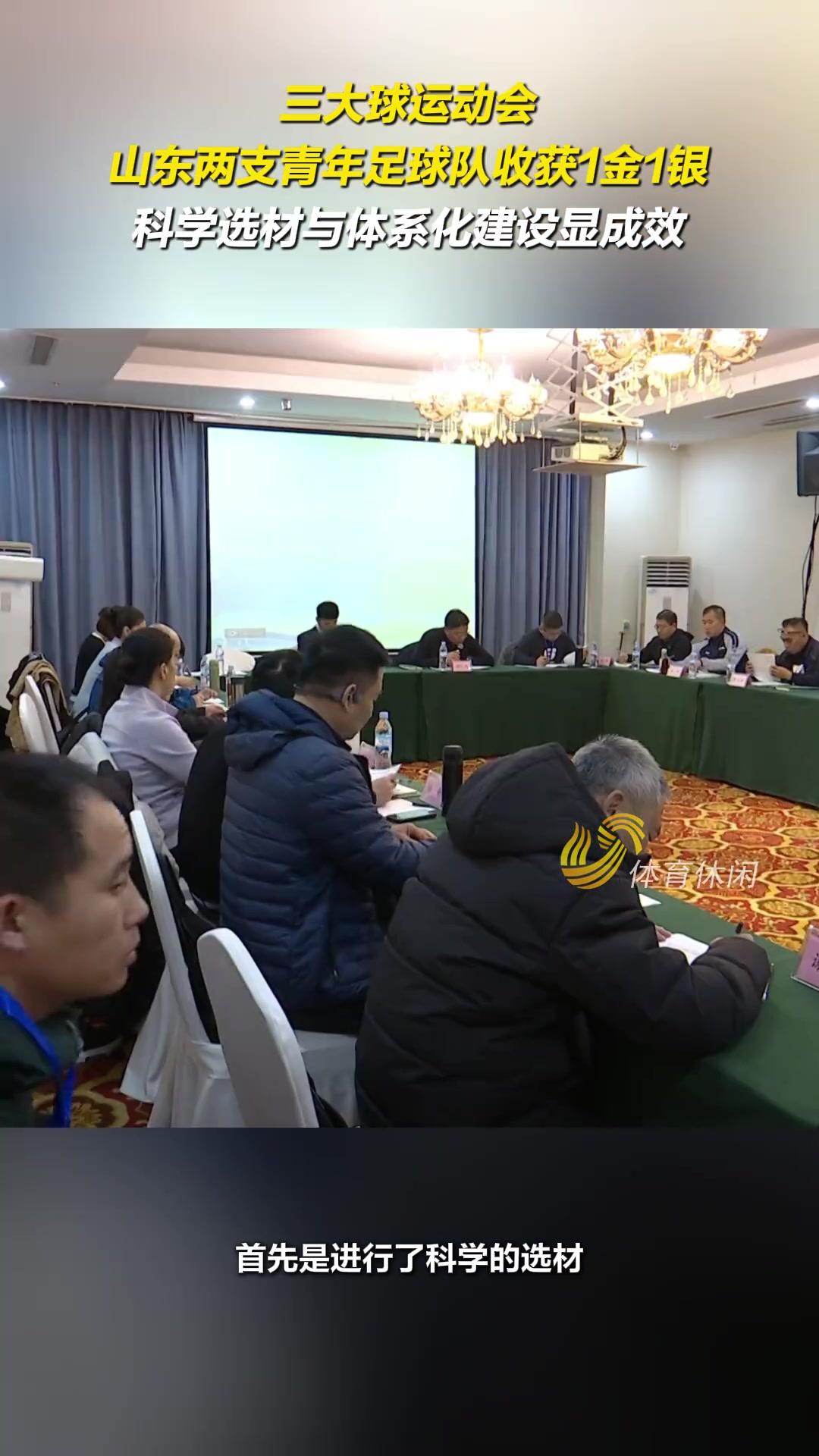 三大球兩支青年足球隊(duì)收獲1金1銀，科學(xué)選材與體系化建設(shè)顯成效