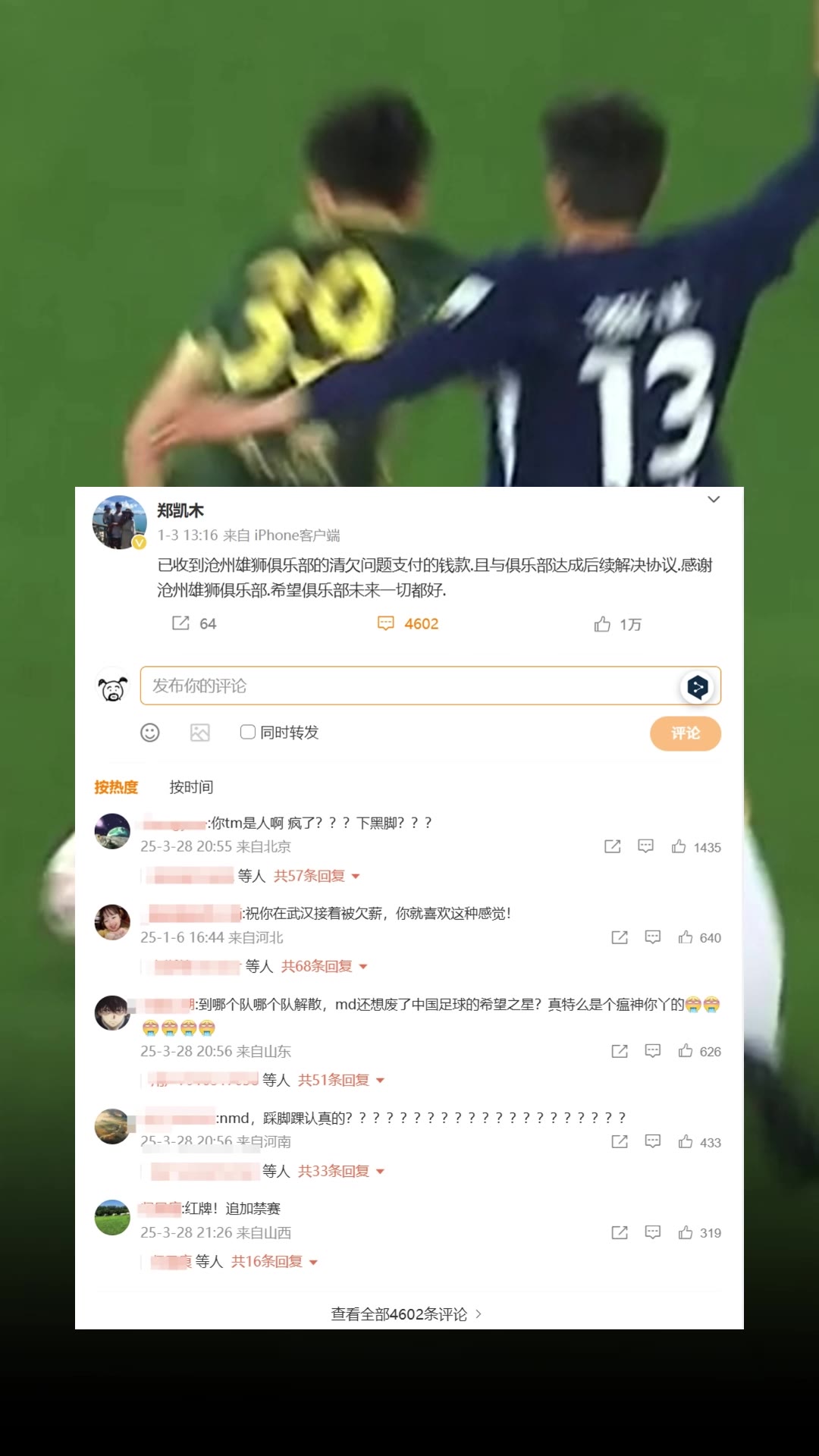 踩踏王鈺棟！鄭凱木昔日談滄州欠薪社媒，被球迷怒噴四千余條