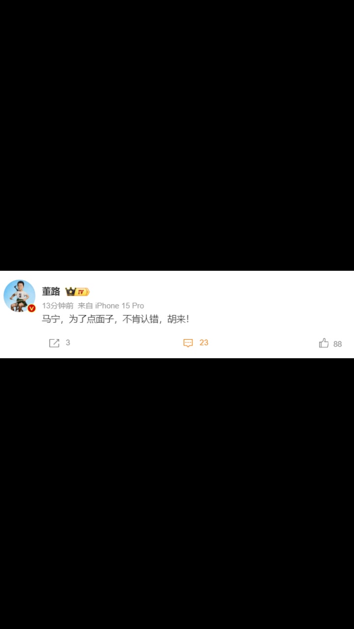 董路：馬寧，為了點(diǎn)面子，不肯認(rèn)錯(cuò)，胡來！