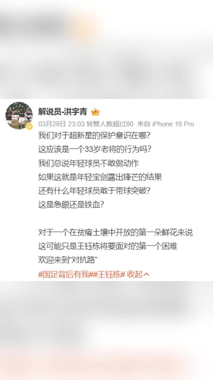 解說員：我們對于超新星王鈺棟的保護(hù)意識(shí)在哪？