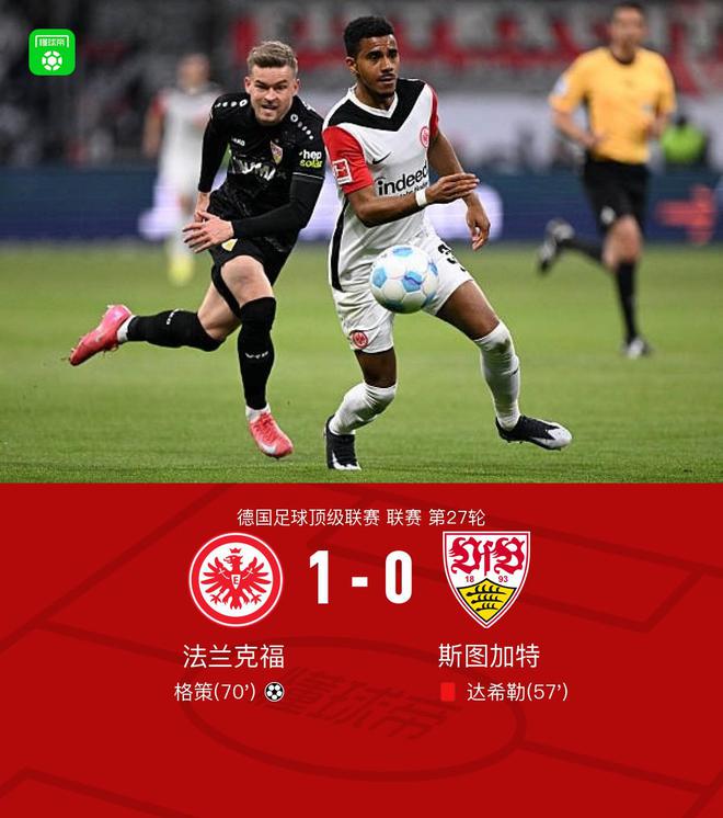 法蘭克福勝斯圖加特，格策制勝，達(dá)希勒紅牌
