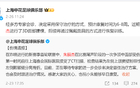 申花傷病名單截止四月，打河南無傷病意外。