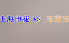 申花雙賽，球迷憂傷不憂勝，唯恐傷病再起。
