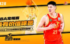 CBA常規(guī)賽獎(jiǎng)：胡金秋MVP，廣廈三獎(jiǎng)，最佳陣容三將大勝