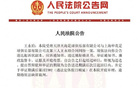 法院受理天海、申花合同糾紛案，傳票送達(dá)王永珀。