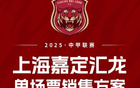 龍獅對決，嘉定主場戰(zhàn)佛山！