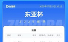 東亞杯：日三勝奪冠，國足一勝二負(fù)第三，韓第二。