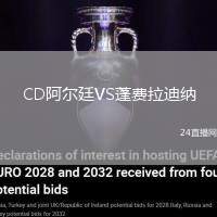 CD阿爾廷VS蓬費拉迪納