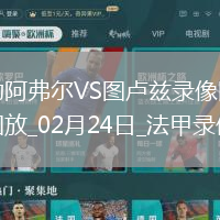 法甲第23輪圖盧茲4-1勒阿弗爾