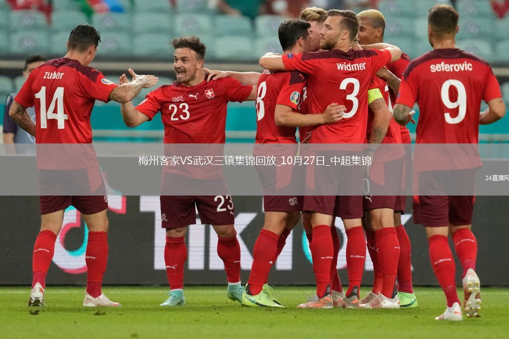 中超-梅州1-0武漢三鎮(zhèn)升至第13位逃離降級區(qū)羅德里格制勝
