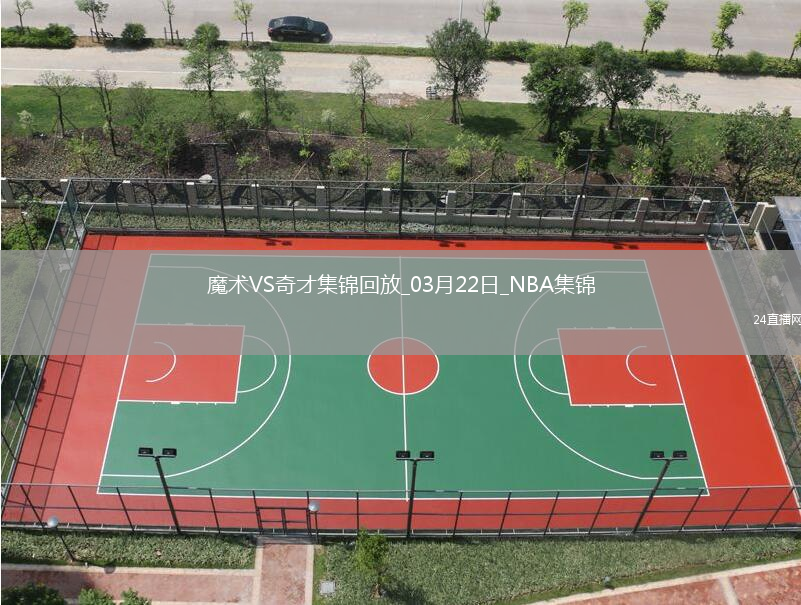 03月22日NBA常規(guī)賽 魔術 - 奇才 精彩鏡頭