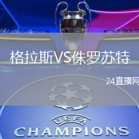 格拉斯VS侏羅蘇特