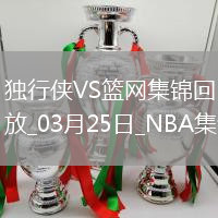 03月25日NBA常規(guī)賽 獨行俠 - 籃網(wǎng) 精彩鏡頭