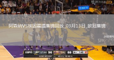 進8強！阿森納2-2總比分9-3埃因霍溫斯特林2助攻津琴科賴斯破門