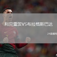 利貝雷茨VS布拉格斯巴達
