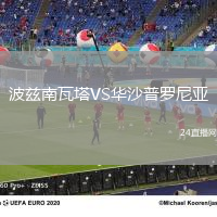 波茲南瓦塔VS華沙普羅尼亞