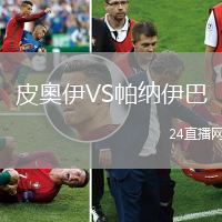 皮奧伊VS帕納伊巴