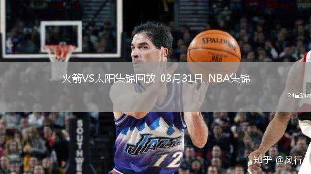 03月31日NBA常規(guī)賽 火箭 - 太陽(yáng) 精彩鏡頭