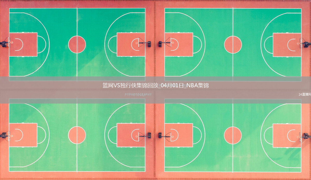 04月01日NBA常規(guī)賽 籃網(wǎng) - 獨行俠 精彩鏡頭