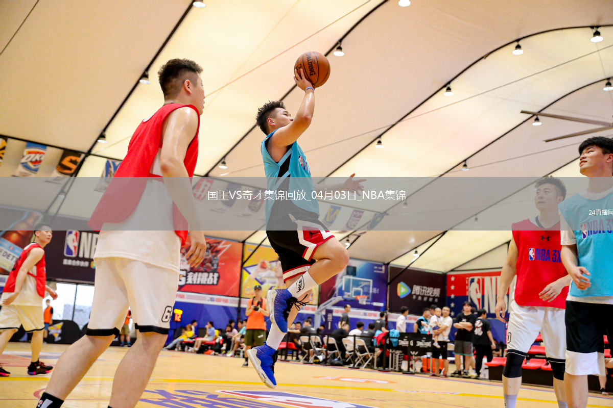 04月03日NBA常規(guī)賽 國王 - 奇才 精彩鏡頭