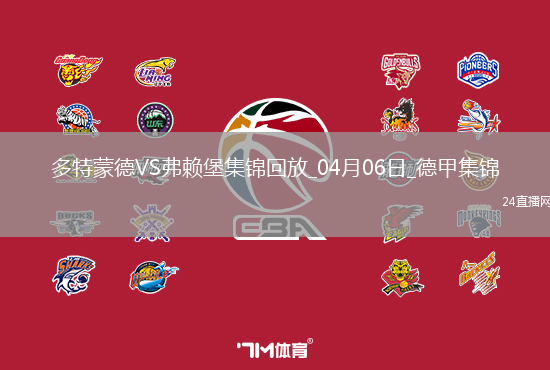 兩連勝！多特蒙德4-1雙殺弗萊堡阿德耶米建功吉拉西破門拜爾兩助