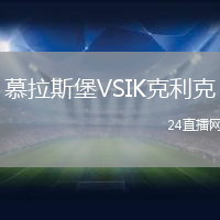 慕拉斯堡VSIK克利克