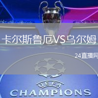 卡爾斯魯厄VS烏爾姆