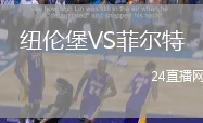 紐倫堡VS菲爾特