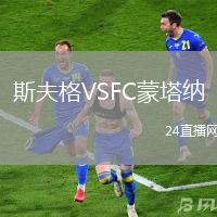 斯夫格VSFC蒙塔納