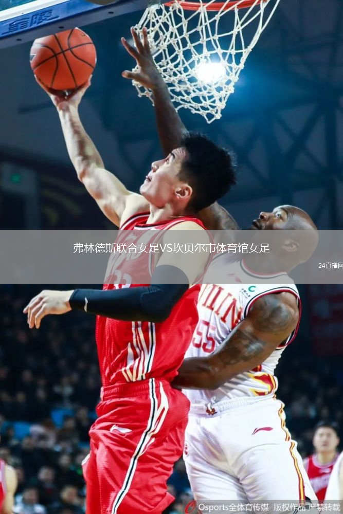 弗林德斯聯(lián)合女足VS坎貝爾市體育館女足
